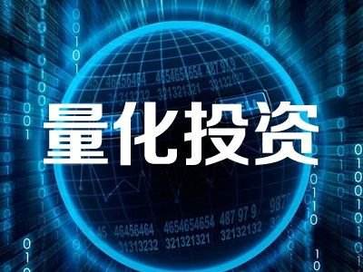什么是量化？_交易_股市_方法