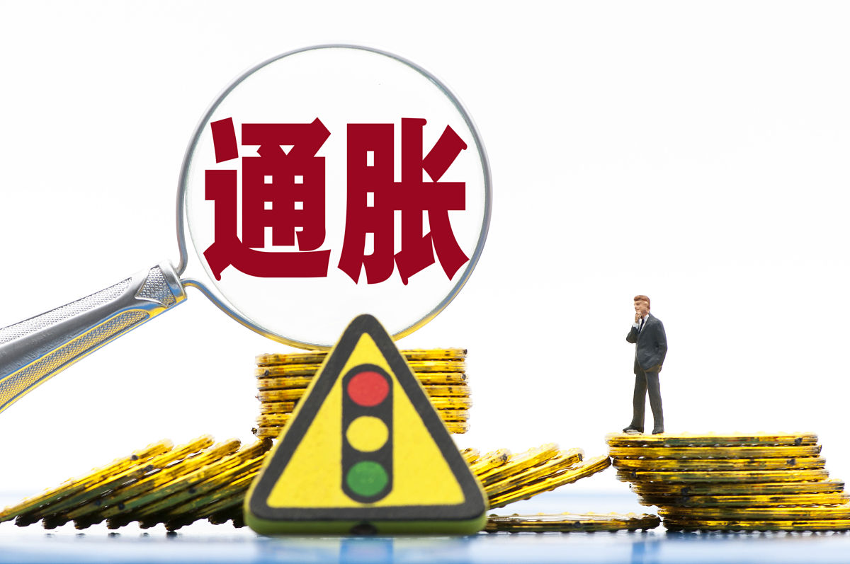 关于通货膨胀预期的问题