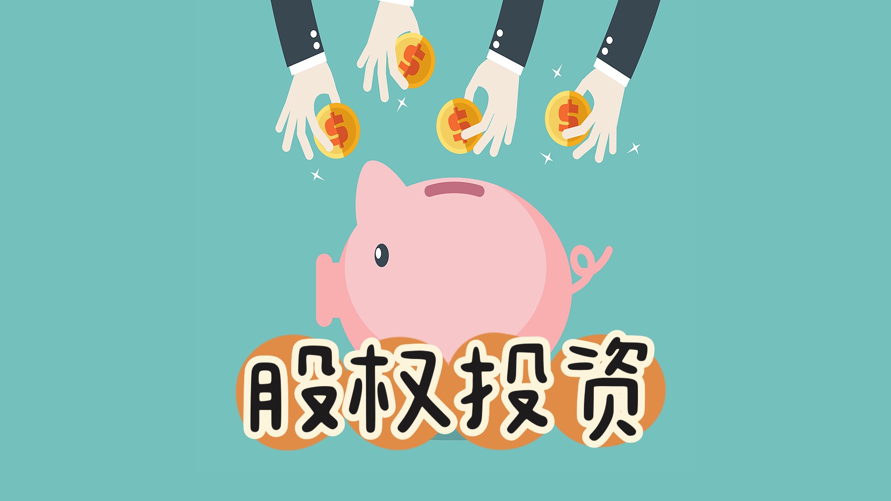 快意电梯：与专业机构共同投资设立产业基金